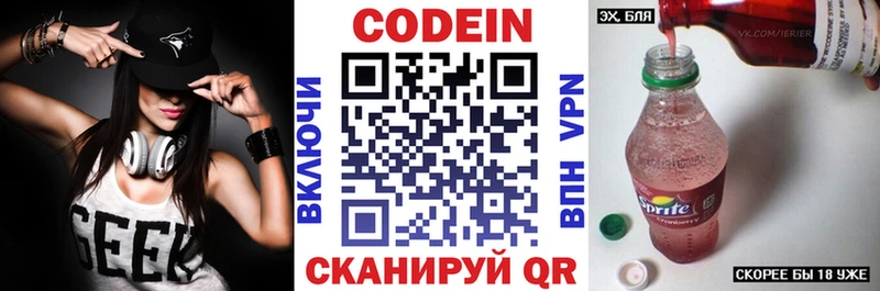 Кодеиновый сироп Lean напиток Lean (лин)  Волгоград 
